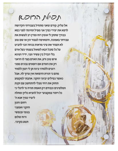 Painted Tefillas Harofeh